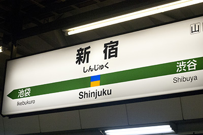 Japanese train station sign